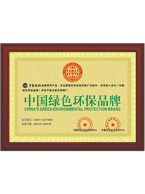 中国绿色环保品牌-罗蔓素锦窗帘