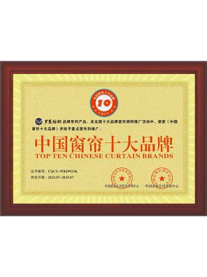 中国窗帘十大品牌-罗蔓素锦窗帘